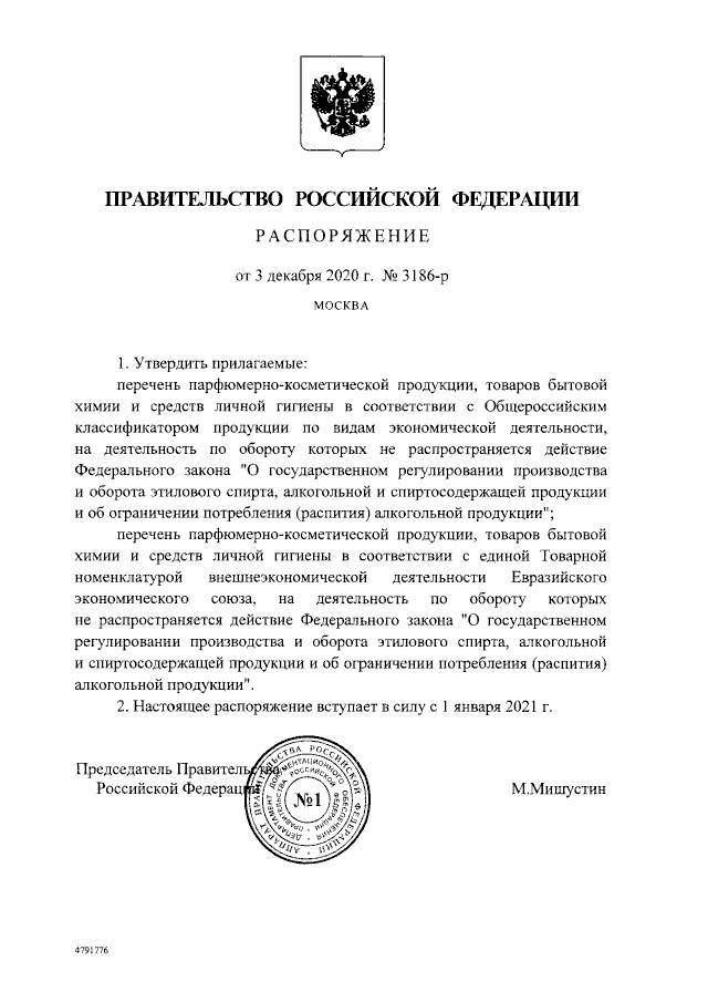      03.12.2020  3186-