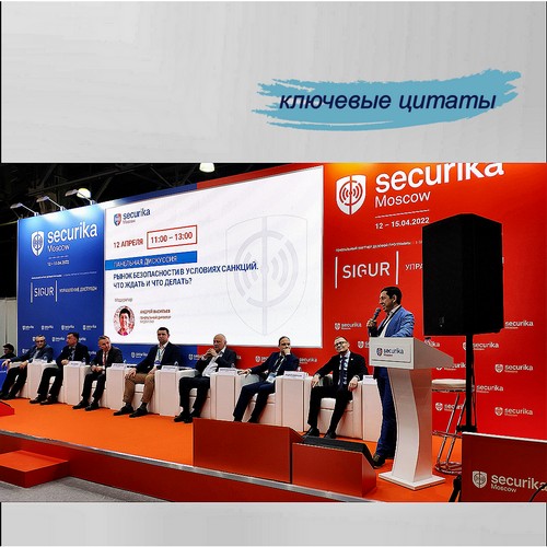 Securika 2022:     ?