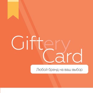   Giftery.ru    
