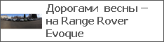     Range Rover Evoque