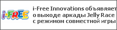 i-Free Innovations объявляет о выходе аркады Jelly Race с режимом совместной игры
