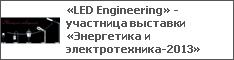 LED Engineering -     -2013