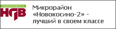 Микрорайон «Новокосино-2» - лучший в своем классе