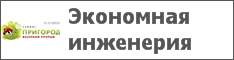 Экономная инженерия
