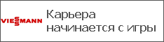 Карьера начинается с игры