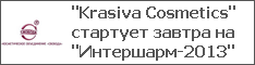 "Krasiva Cosmetics"    "-2013"