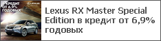 Lexus RX Master Special Edition    6,9% 