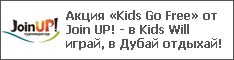  Kids Go Free  Join UP! -  Kids Will ,   !