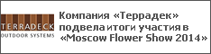       Moscow Flower Show 2014