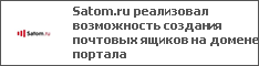 Satom.ru        